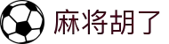 麻将胡了 - PG游戏正版授权在线免费旋转